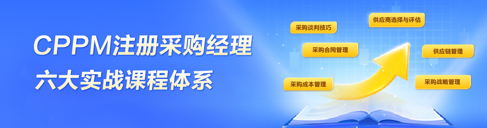 众智商学院 CPPM/SCMP职业认证报名