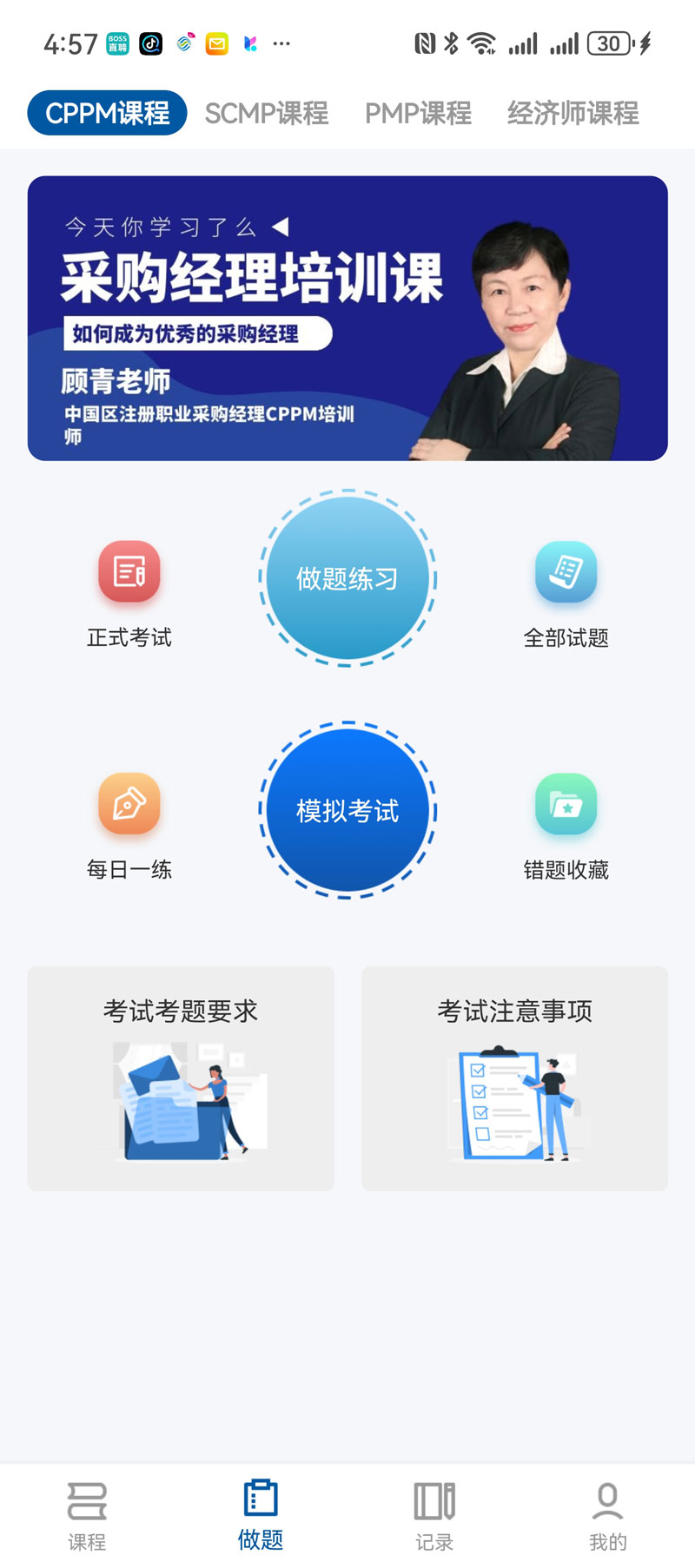 供应链管理能力提升_采购培训实战应用_甘肃省 CPPM 报考（官网）SCMP 报名（中物联）双认证机构及联系方式