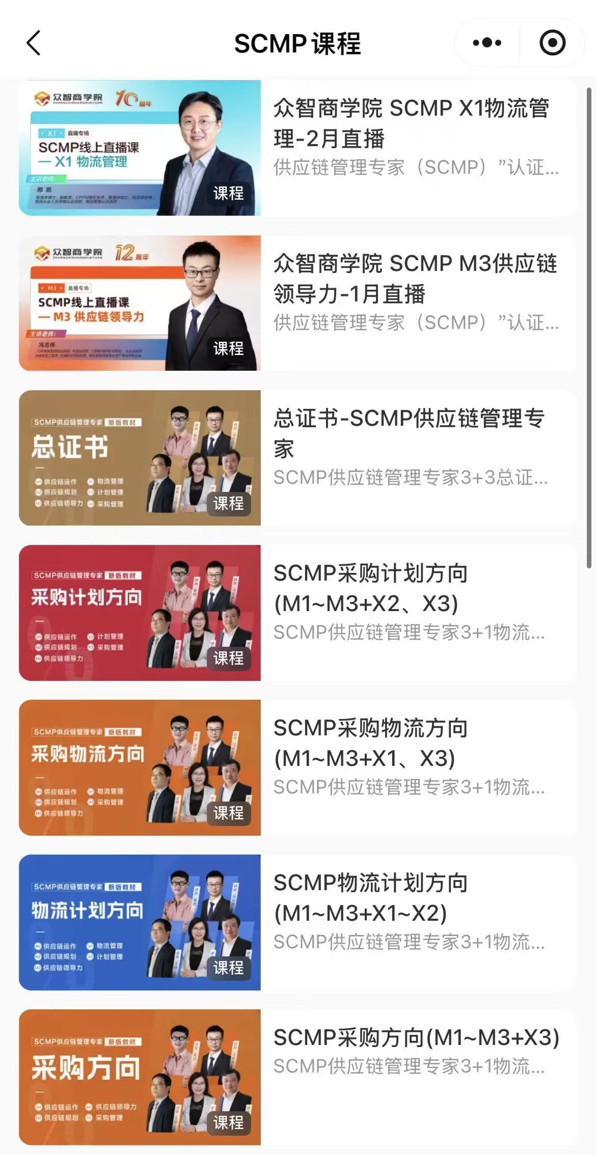北京CPPM报名流程_众智商学院CPPM培训_CPPS报名流程